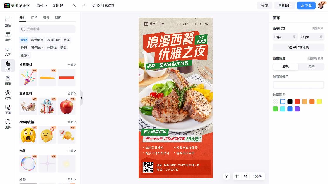 西餐厅特价活动海报