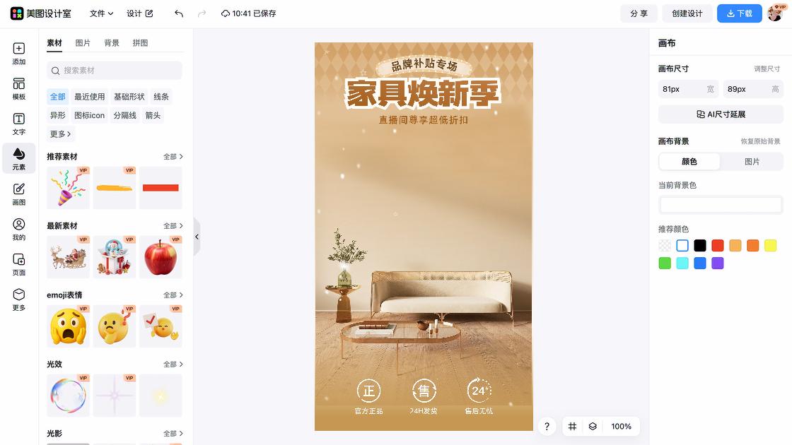 时尚服饰营销素材