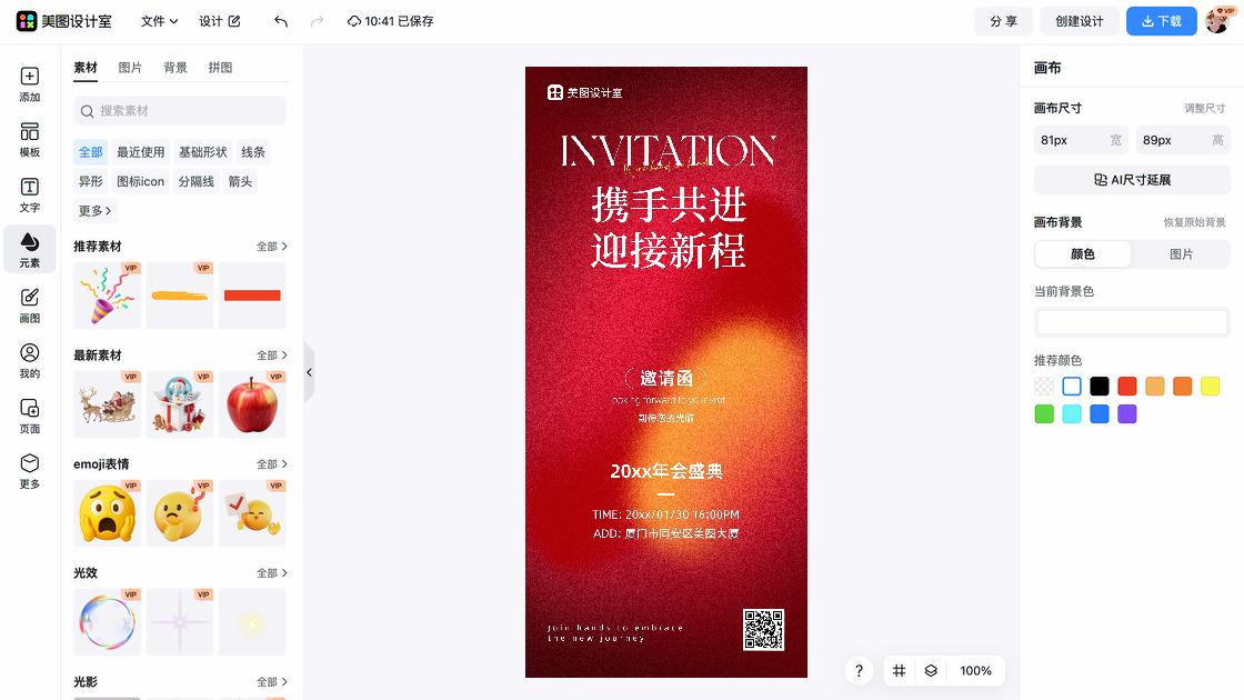 邀请函品牌设计