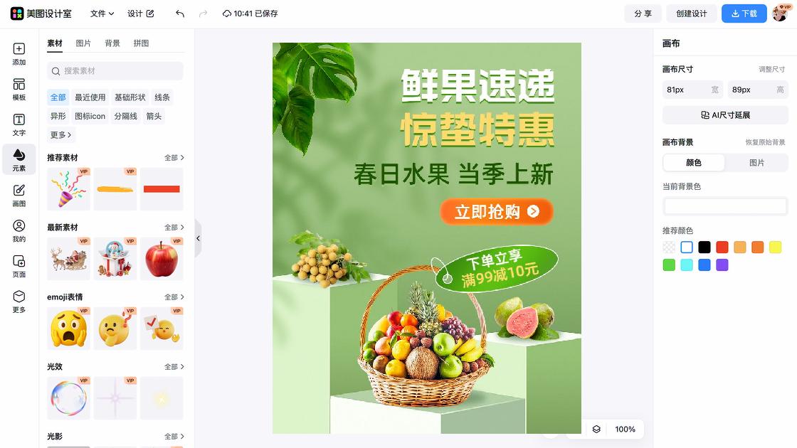 惊蛰电商版式