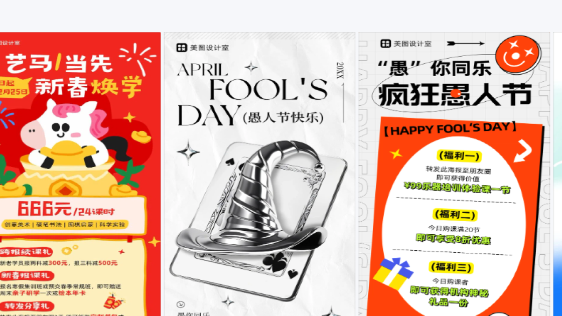 愚人节海报在线设计