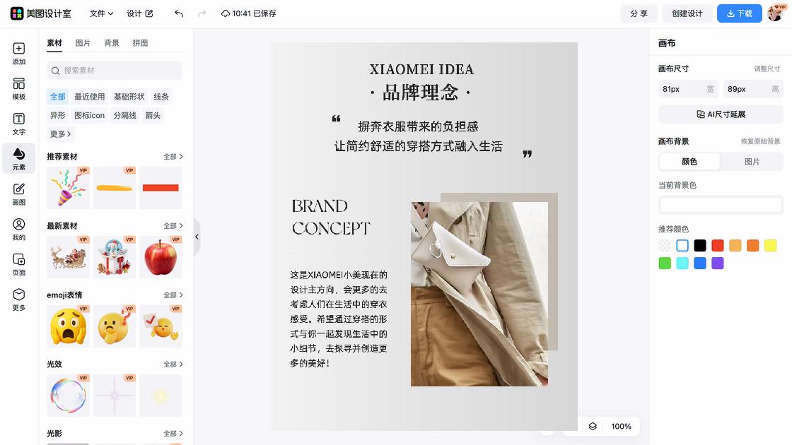 衣服店电商版式