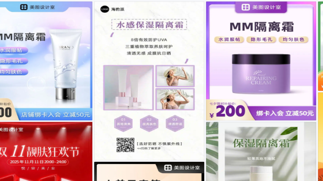 隔离霜创意设计