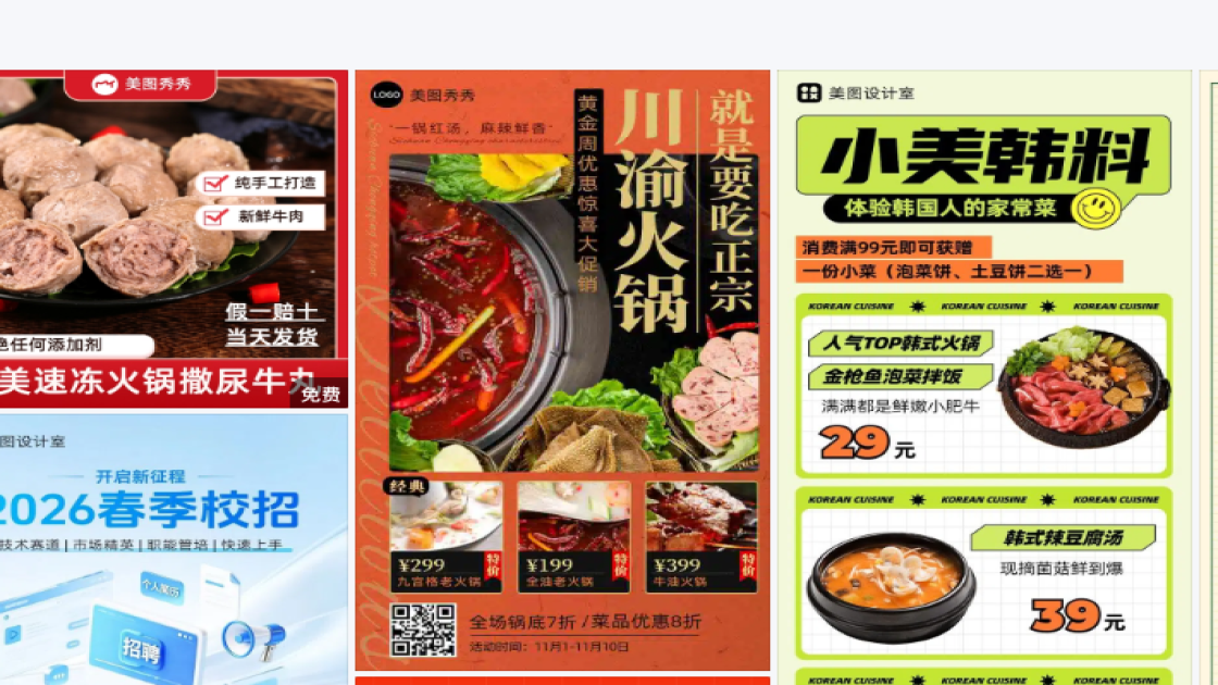 火锅产品图排版
