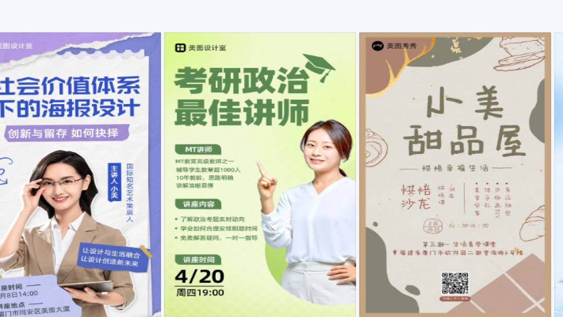 讲座海报设计趋势