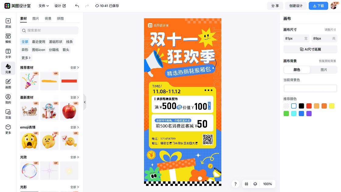 双十一海报制作