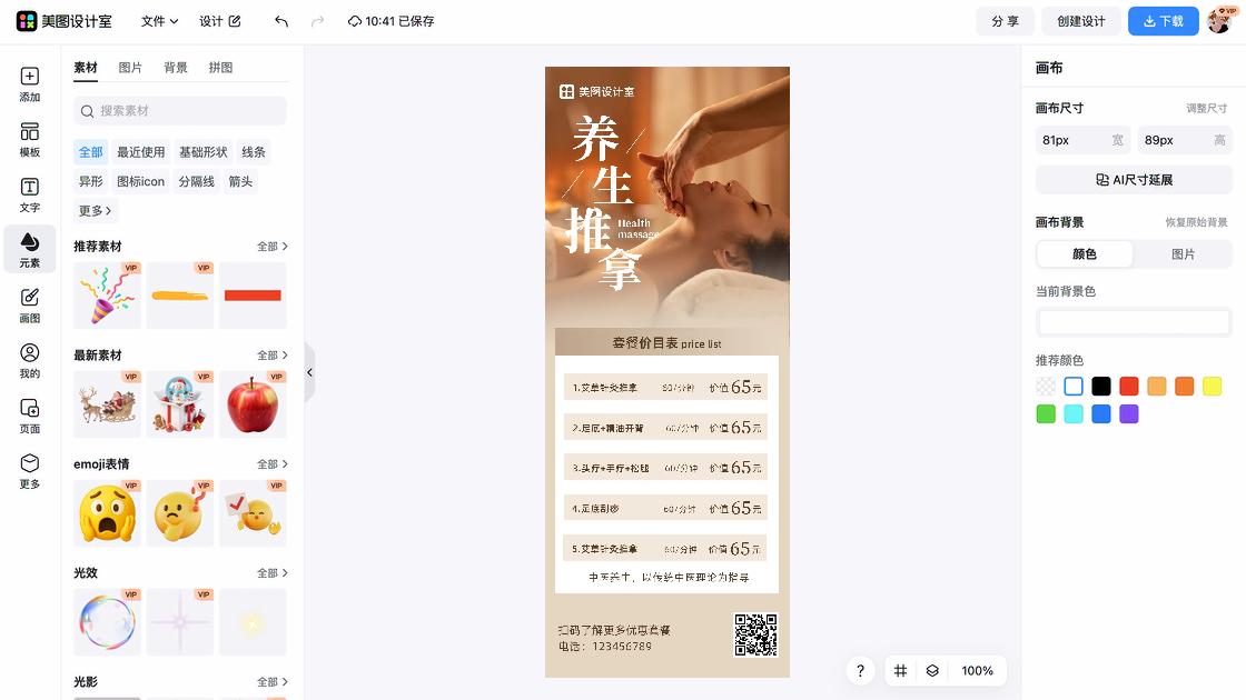 养生会所商品宣传图