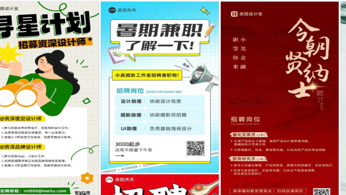 招聘海报快速设计