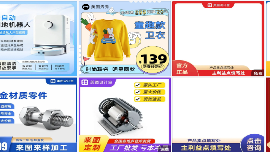 服装搭配主图排版