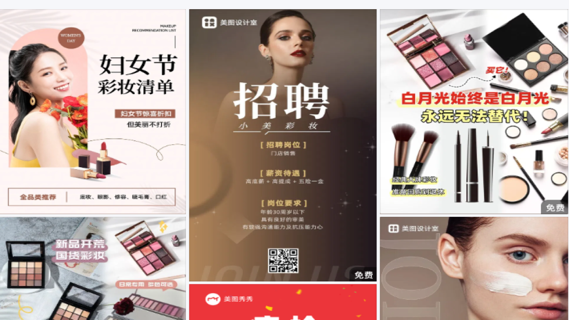 彩妆主图