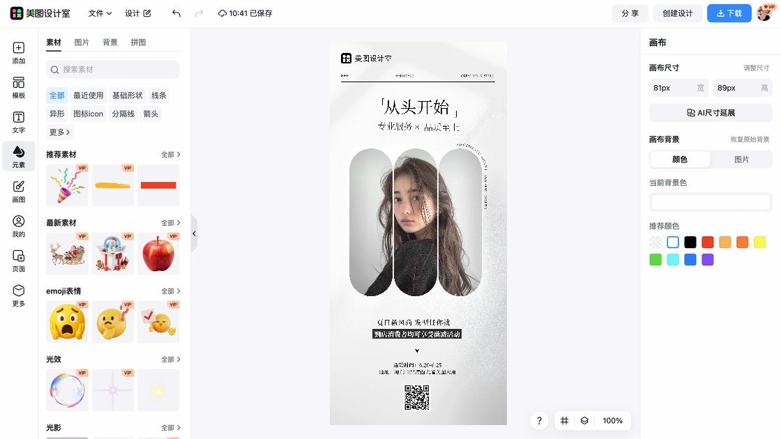 理发店海报爆款设计