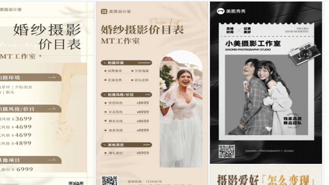 摄影工作室海报在线设计