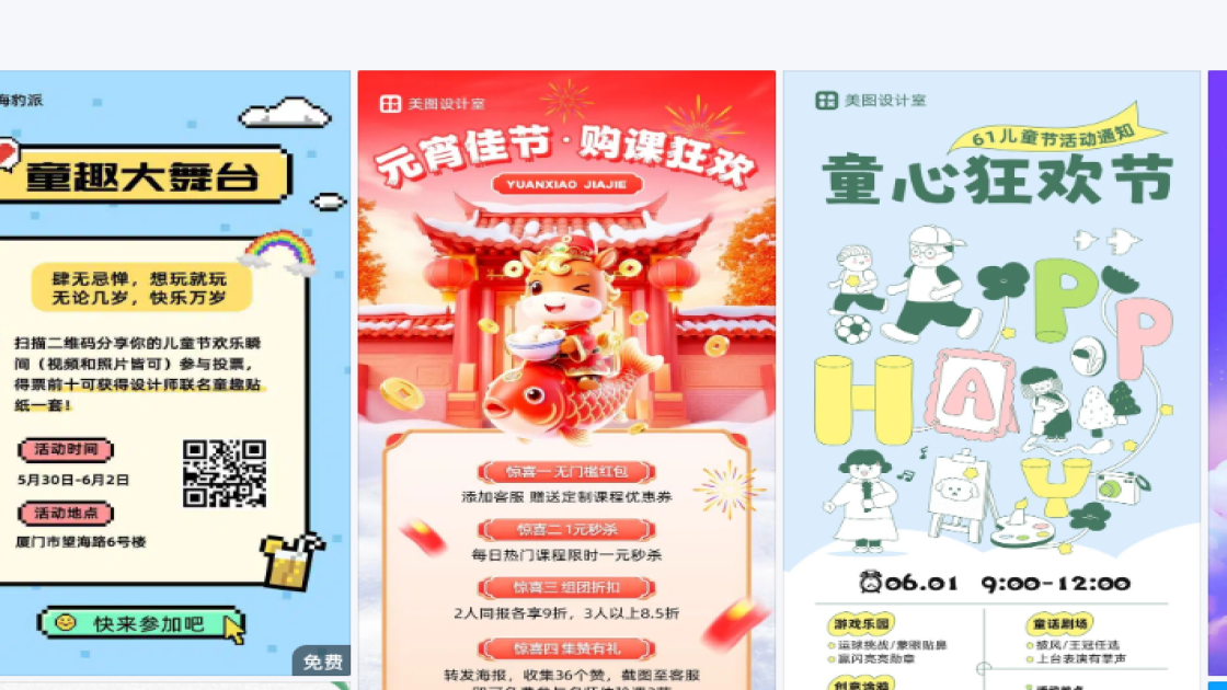 儿童节图文设计