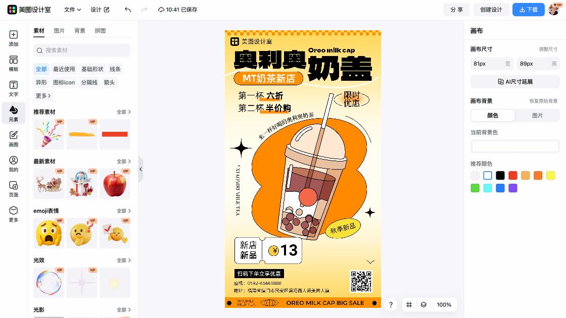 秋天的第一杯奶茶