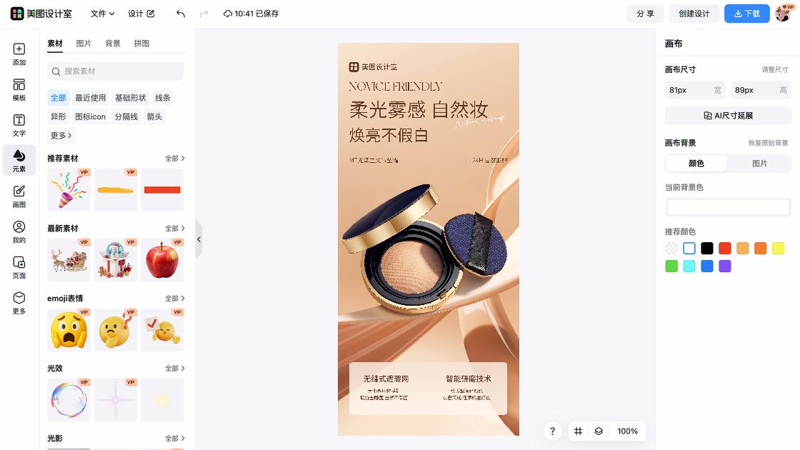 化妆品价格平面创意