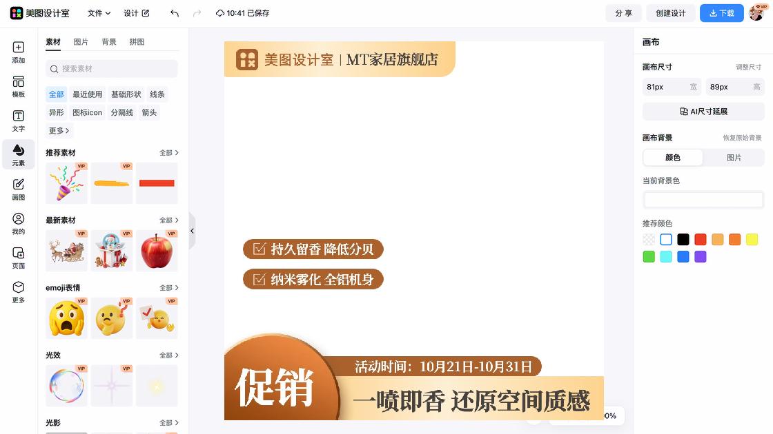 香薰电商版式