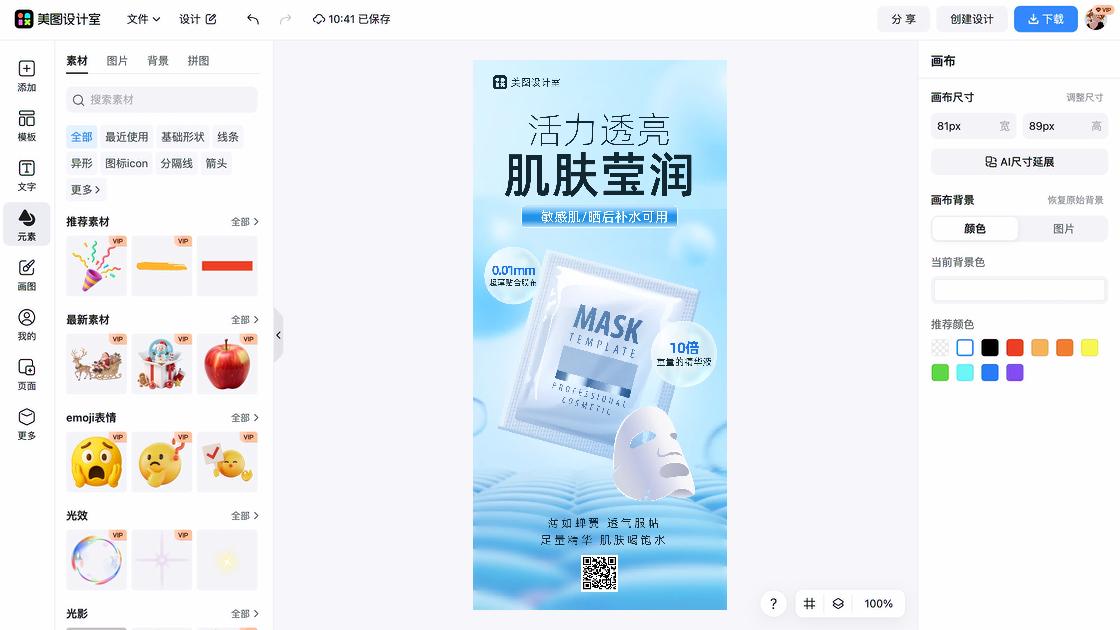 面膜海报配色