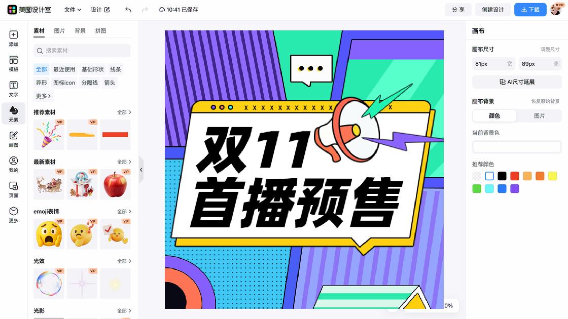 新品预售