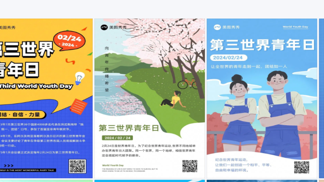 第三世界青年日海报设计推荐
