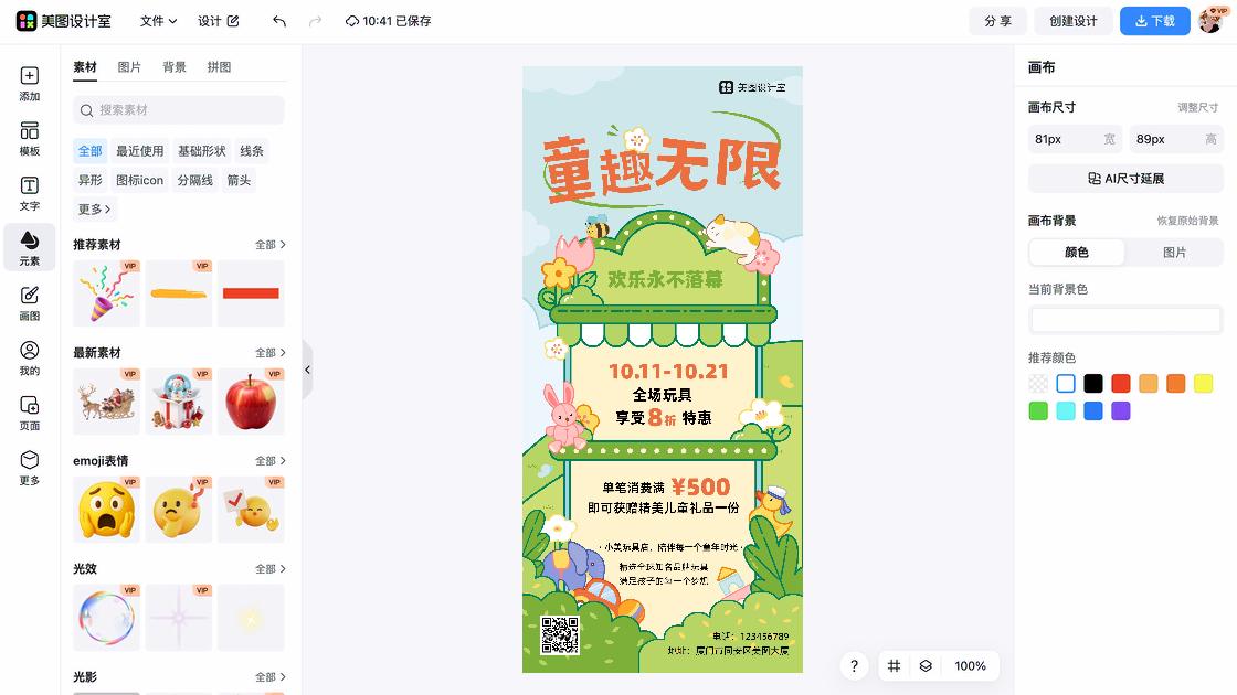 玩具品牌平面创意