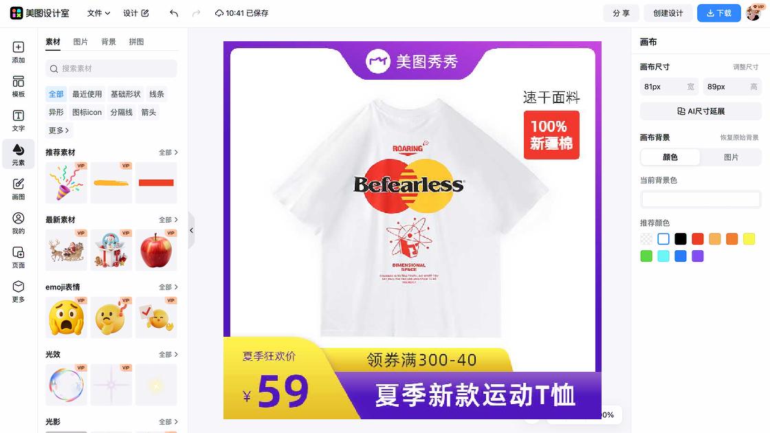 t恤主图排版