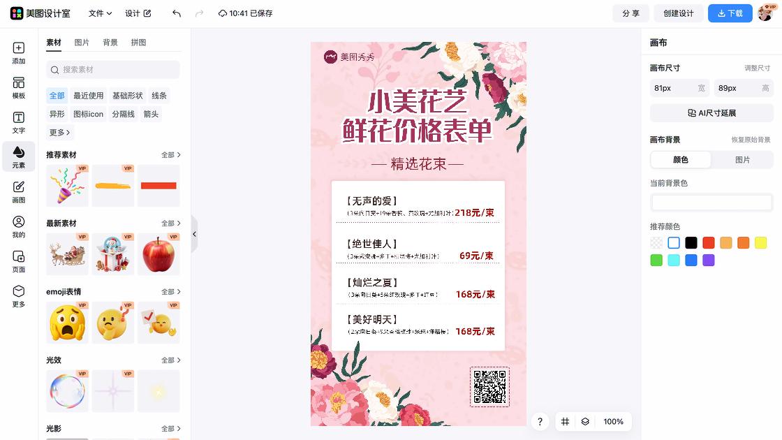 化妆品价格海报宣传模板
