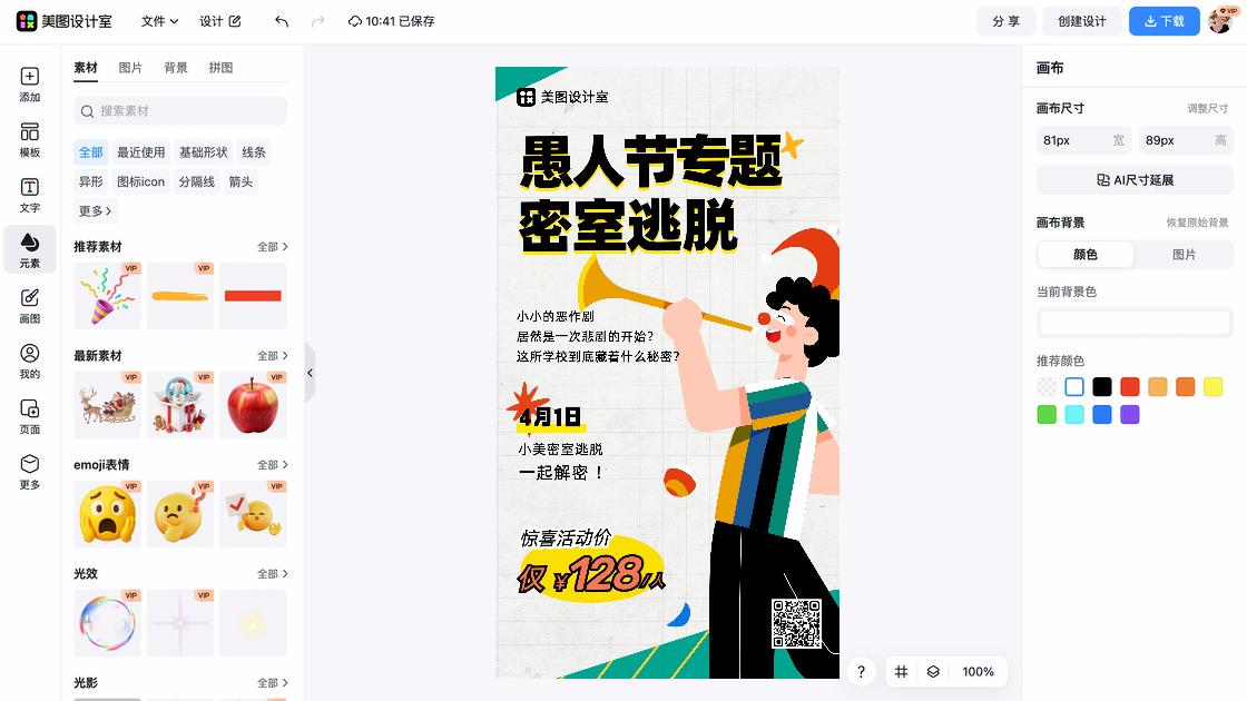密室广告图