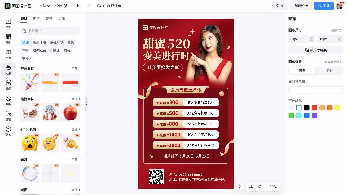 美容院特价活动海报