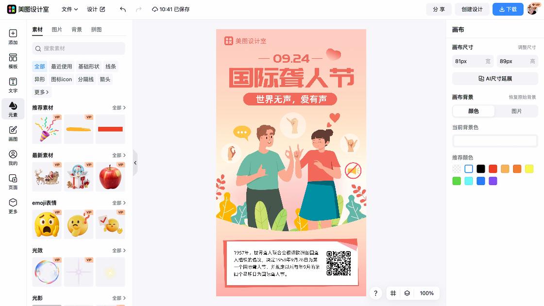 国际聋人节平面设计
