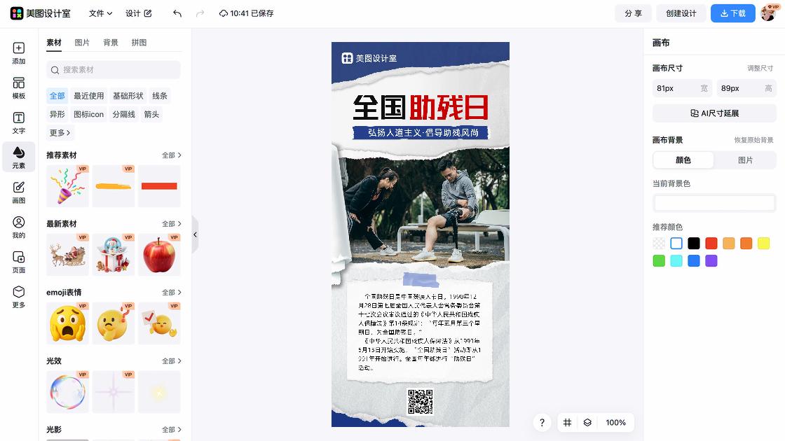 全国助残日宣传设计