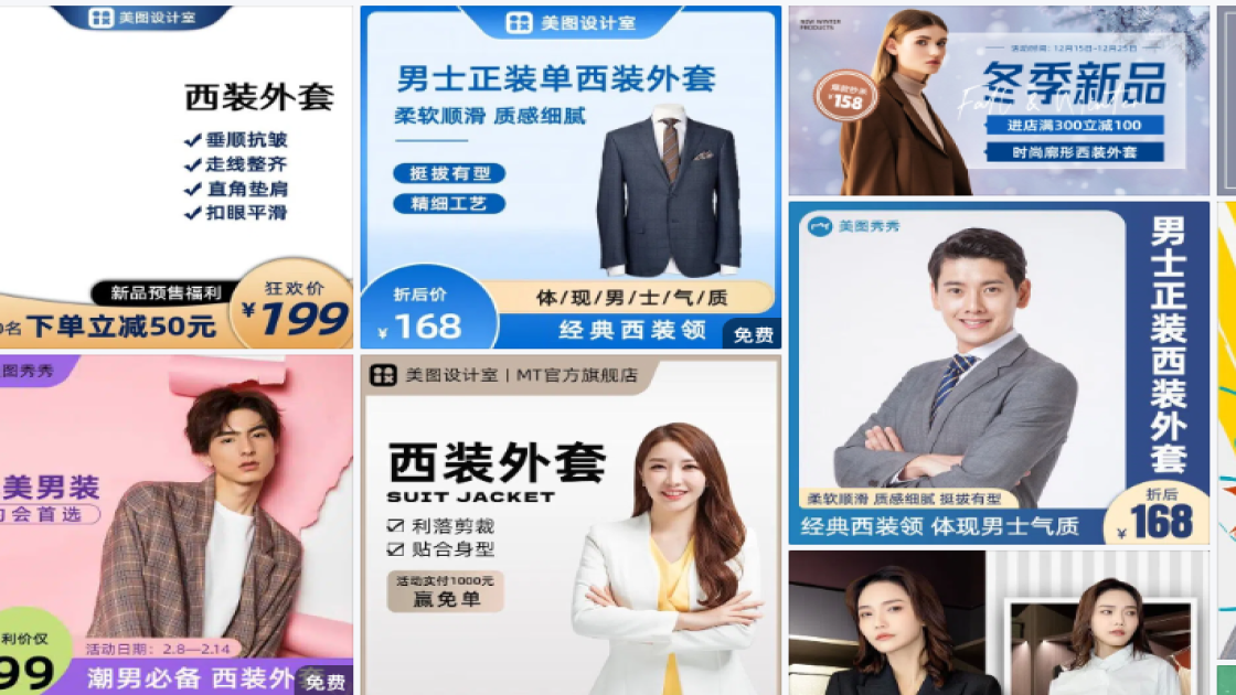 西装创意设计
