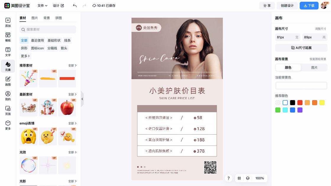 美容护肤电商版式