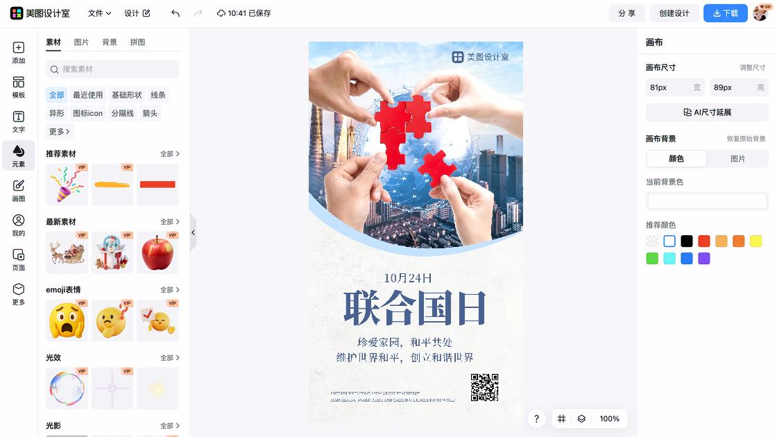 世界献血日海报在线制作