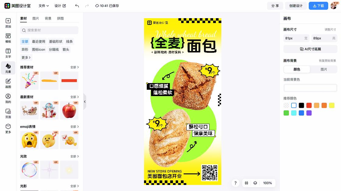 面包海报构图