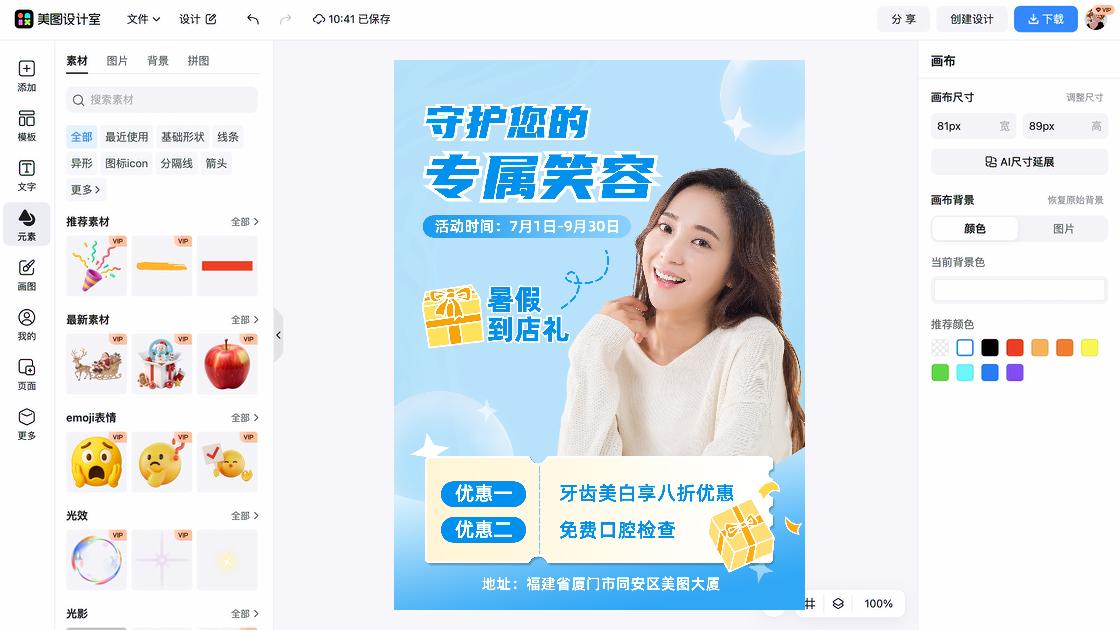 口腔平面创意