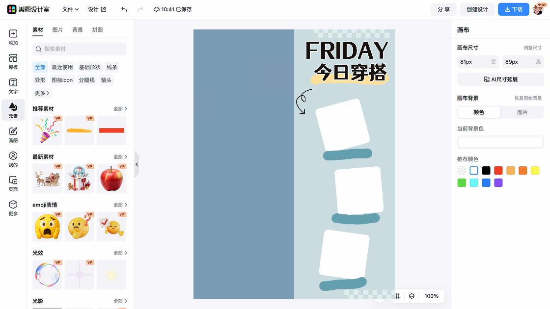 职业装穿搭素材