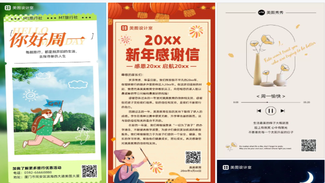 周一问候