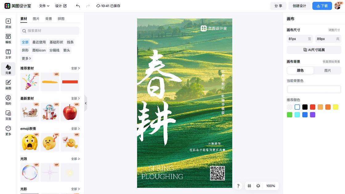 节日节气祝福
