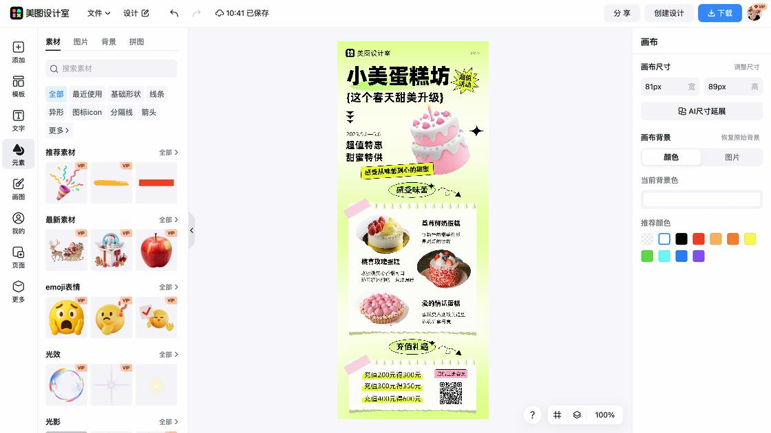 蛋糕广告图