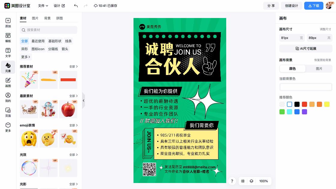 团队海报设计趋势