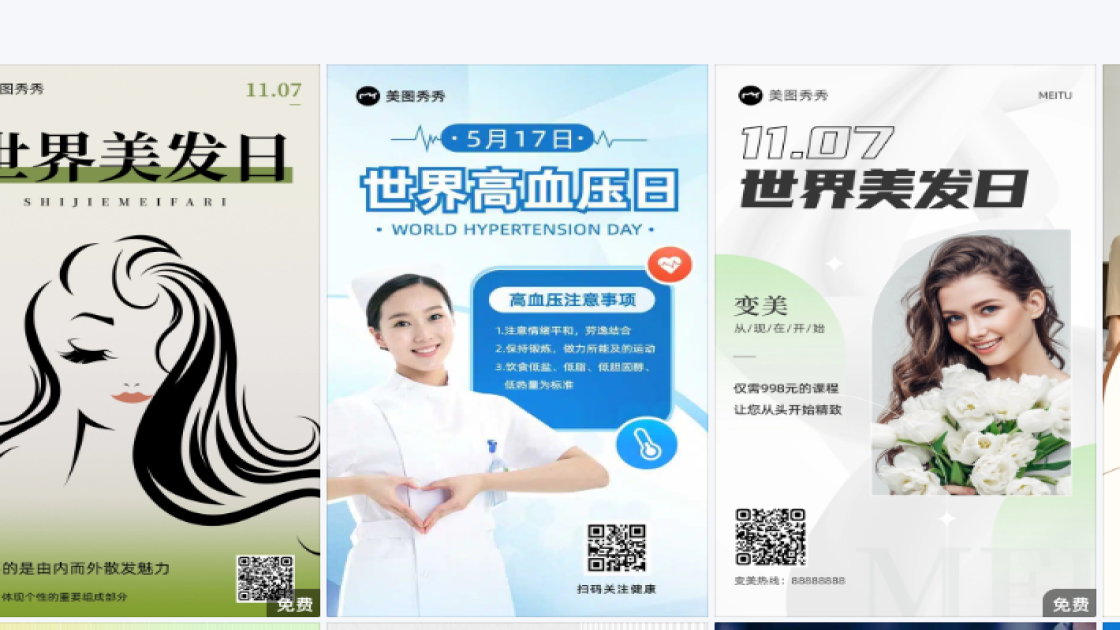 世界美发日设计元素