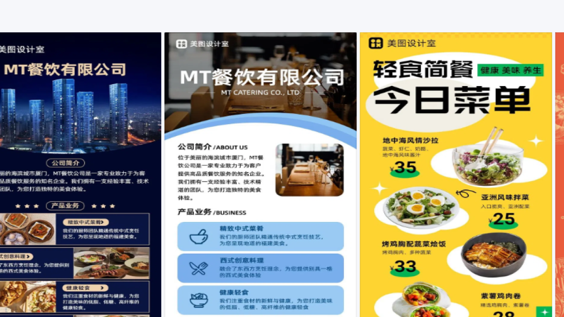 餐饮产品图排版