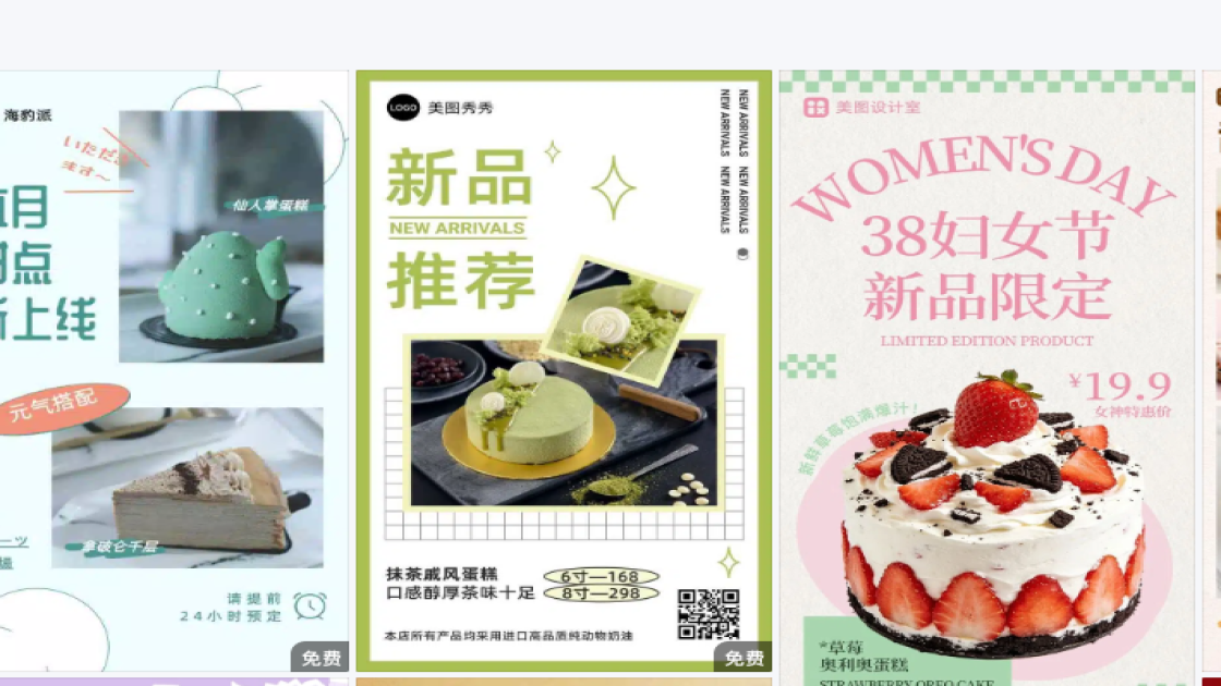 蛋糕产品图排版