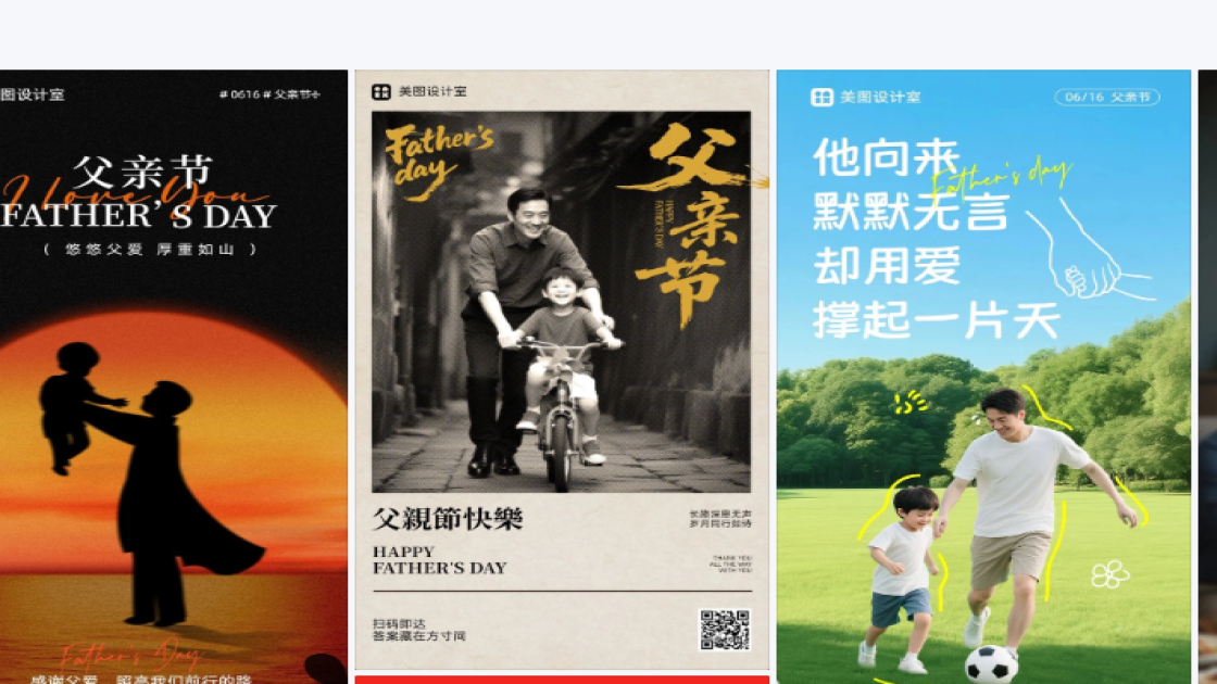 父亲节海报在线设计