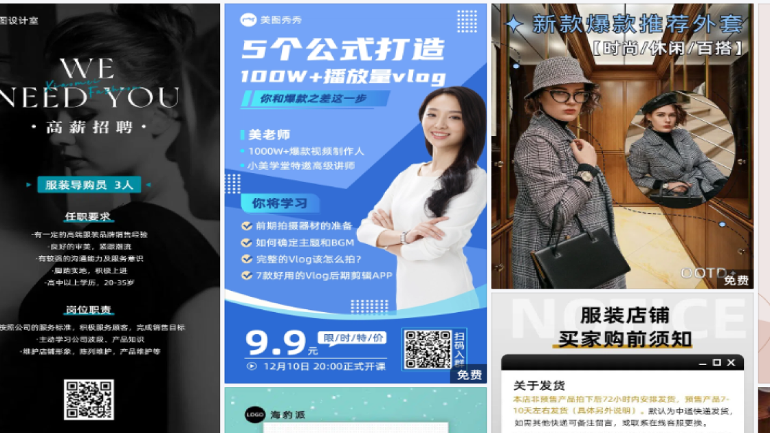 爆款服装海报设计趋势