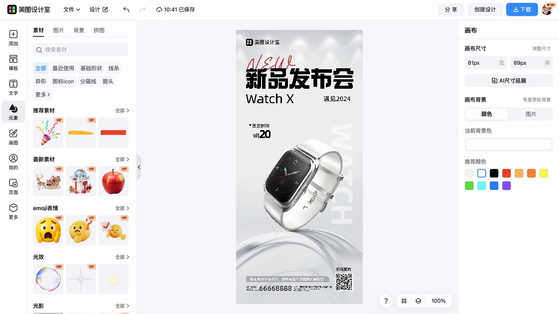 发布会素材下载