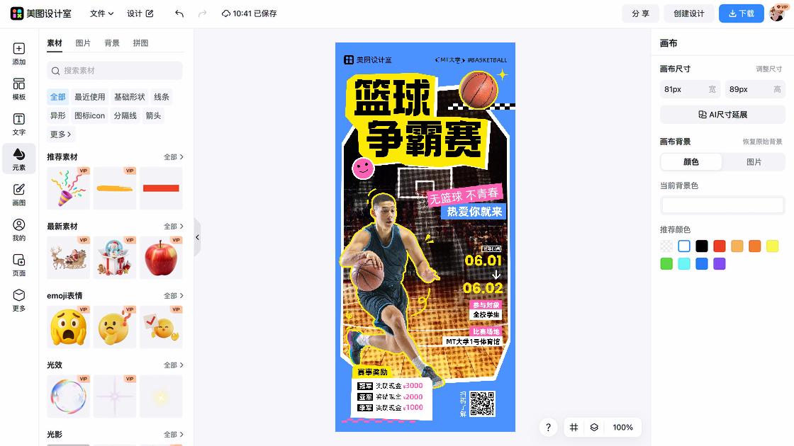赛事图案
