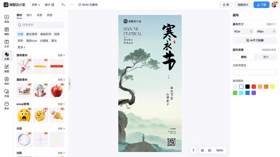 寒衣节海报设计推荐