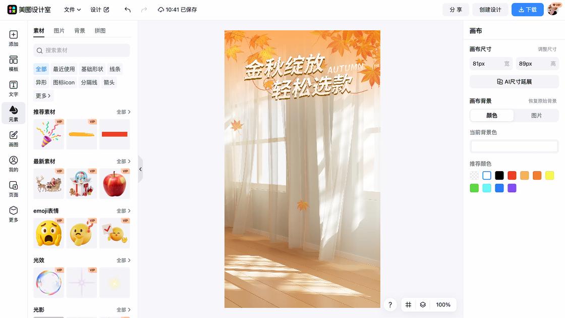 秋季服饰营销素材