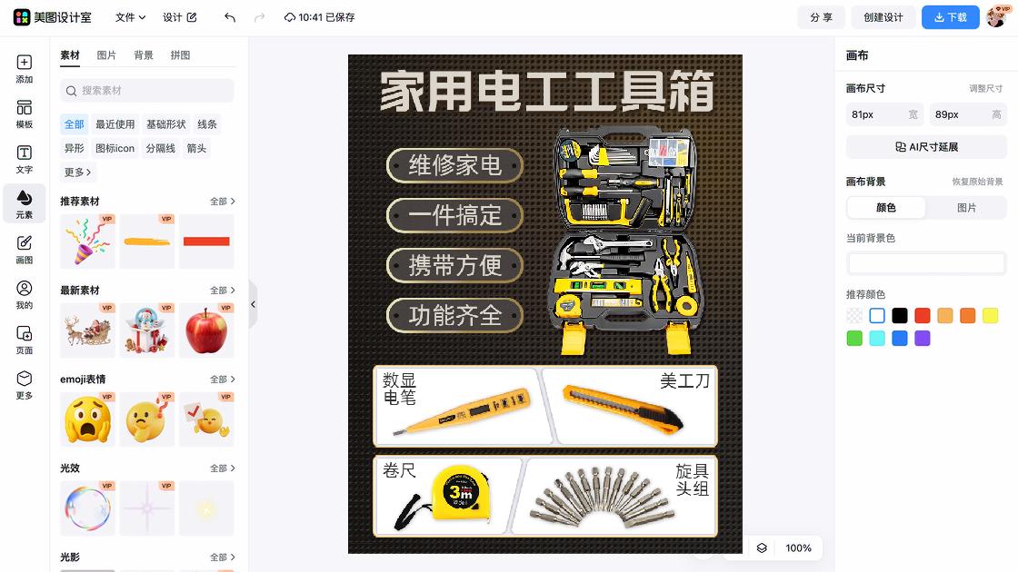 宣讲会海报工具